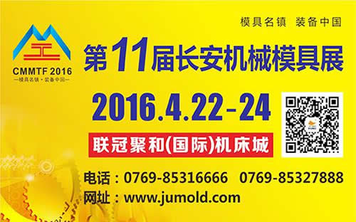 聯(lián)順機械攜新品參加2016“長安機械模具展”的產(chǎn)(圖1) 聯(lián)順機械攜新品參加2016“長安機械模具展”的產(chǎn)(圖1)