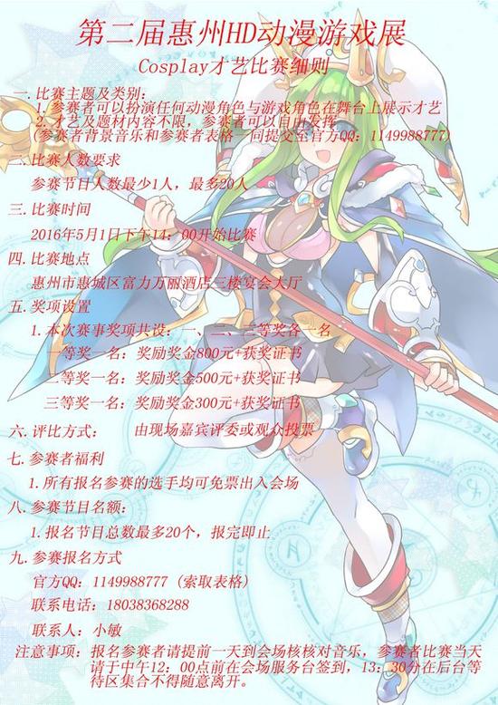 第二屆惠州HD動(dòng)漫游戲展(圖2) 第二屆惠州HD動(dòng)漫游戲展(圖2)