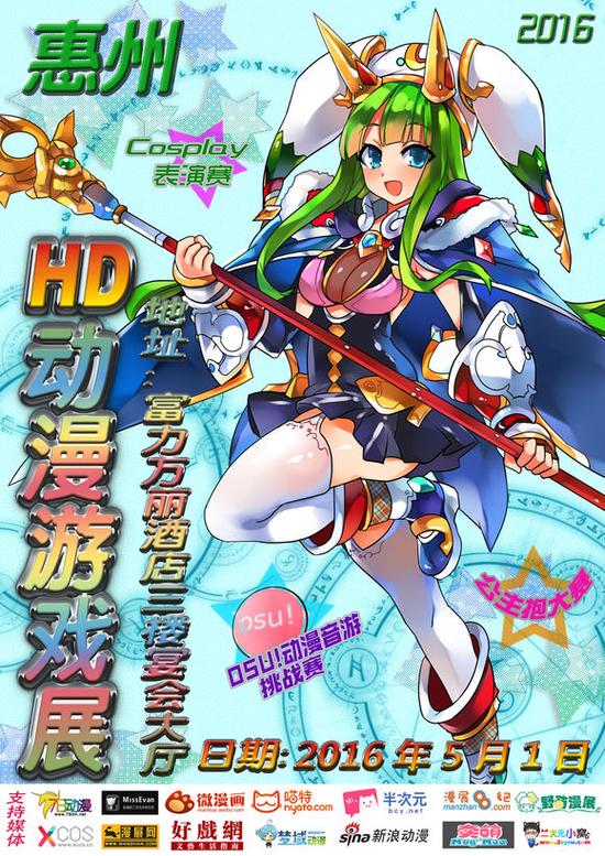 第二屆惠州HD動(dòng)漫游戲展(圖1) 第二屆惠州HD動(dòng)漫游戲展(圖1)