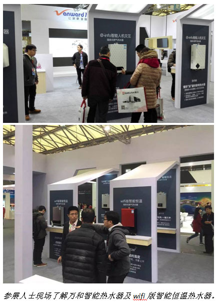 萬和熱水技術(shù)持續(xù)領(lǐng)先2016中國家電及消費電子博(圖2) 萬和熱水技術(shù)持續(xù)領(lǐng)先2016中國家電及消費電子博(圖2)