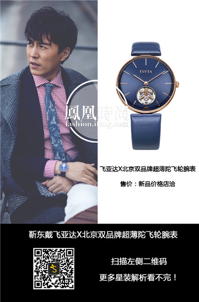 飛亞達(dá)巴塞爾鐘表展新品揭幕 靳東和江疏影都來(lái)(圖4) 飛亞達(dá)巴塞爾鐘表展新品揭幕 靳東和江疏影都來(lái)(圖4)