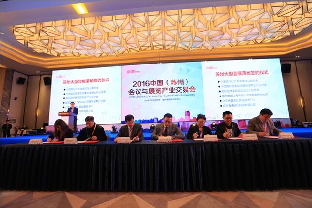 2016中國(蘇州)會議與展覽產(chǎn)業(yè)交易會(圖2) 2016中國(蘇州)會議與展覽產(chǎn)業(yè)交易會(圖2)