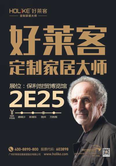 “定制家居大師”好萊客強勢登陸中國定制家居(圖2) “定制家居大師”好萊客強勢登陸中國定制家居(圖2)