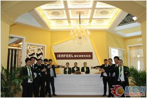 愛爾菲歐式吊頂2016北京建材展完美收官(圖1) 我們是最棒的