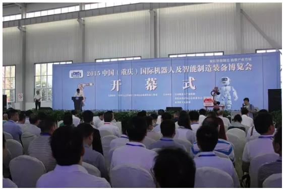 第二屆中國(重慶)國際機器人及智能制造裝備(圖1) 第二屆中國(重慶)國際機器人及智能制造裝備(圖1)