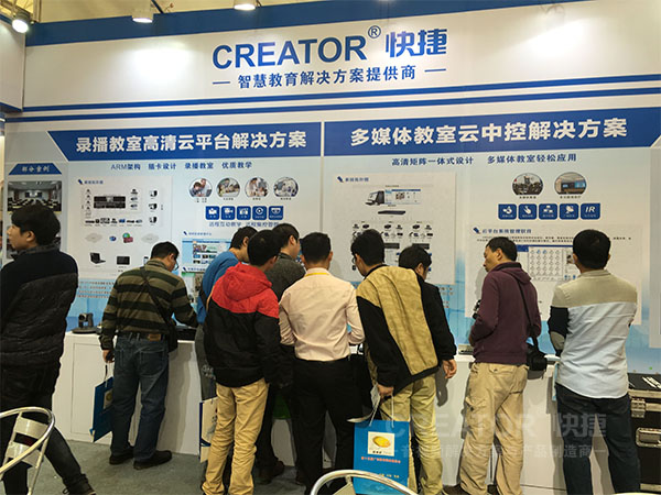 CREATOR快捷攜多媒體教方案亮相廣東教育裝備展會(圖2) CREATOR快捷攜多媒體教方案亮相廣東教育裝備展會(圖2)