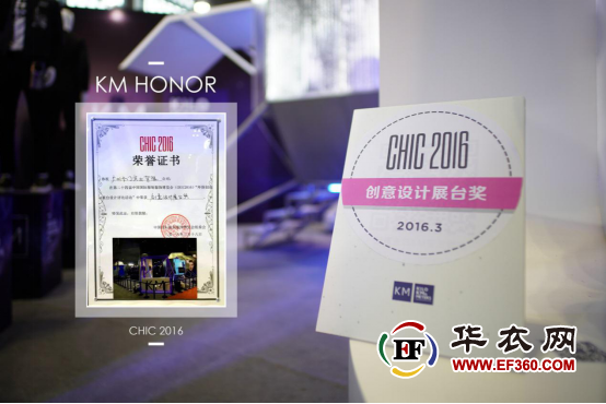 零售黑馬KM榮膺2016CHIC“創(chuàng)意設(shè)計展臺獎”(圖3) Media Report 媒體報道零售黑馬KM榮膺2016CHIC“創(chuàng)意設(shè)計展臺獎”
