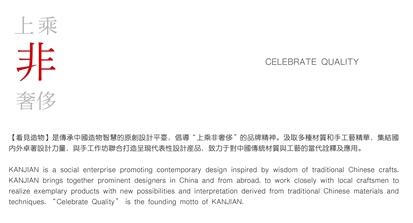 亞洲設(shè)計展推“看見造物”蘇富比舉辦新造專區(qū)(圖3) KJ-看見造物 上乘非奢侈.jpg