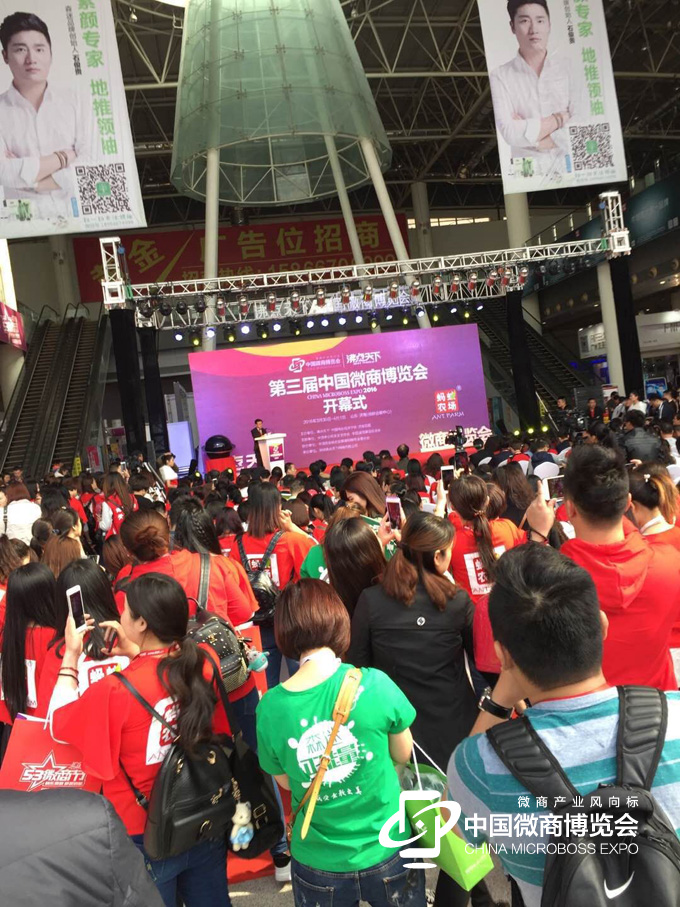 7個(gè)秘密讓第三屆中國(guó)微商博覽會(huì)火爆(圖7) 7個(gè)秘密讓第三屆中國(guó)微商博覽會(huì)火爆(圖7)