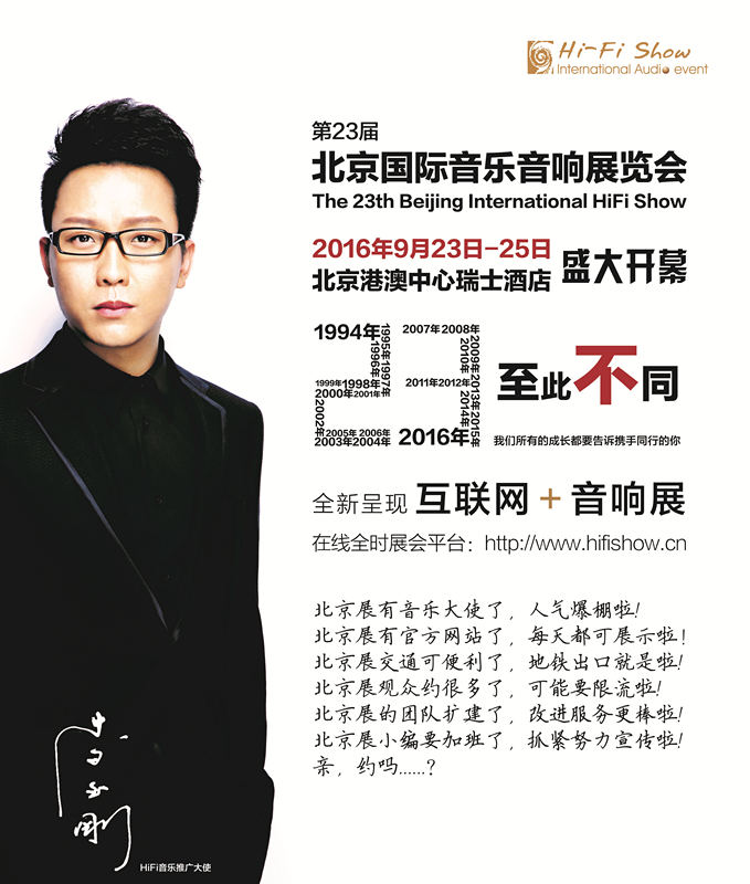 舉辦通告 2016年第23屆北京國(guó)際音樂音響展(圖1) 舉辦通告 2016年第23屆北京國(guó)際音樂音響展(圖1)