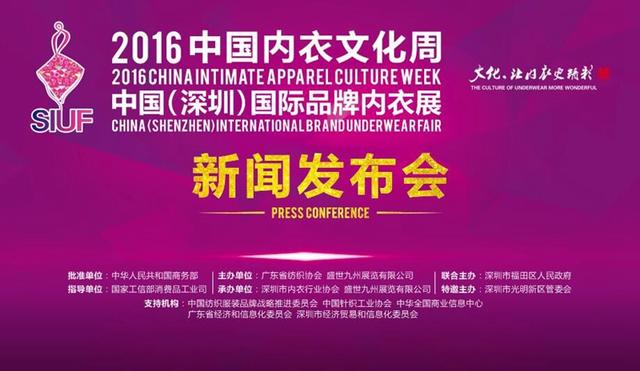 中國(guó)內(nèi)衣文化周暨SIUF中國(guó)國(guó)際品牌內(nèi)衣展(圖4) 2016'中國(guó)內(nèi)衣文化周暨SIUF中國(guó)(深圳)國(guó)際品牌內(nèi)衣展