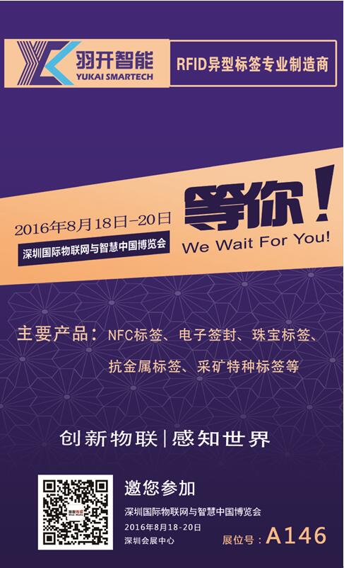 羽開智能共創(chuàng)輝煌 將參加2016深圳物聯(lián)網(wǎng)展(圖1) 攜手共進(jìn) 羽開智能將參加2016深圳物聯(lián)網(wǎng)展