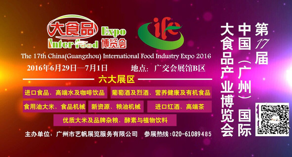 16屆廣州國際食品展暨廣州進口食品展覽會(圖2) 16屆廣州國際食品展暨廣州進口食品展覽會(圖2)