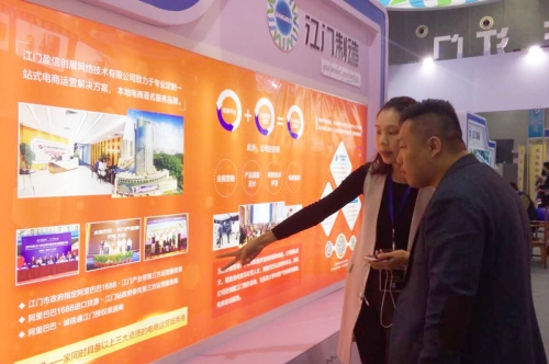 江門盈信創(chuàng)展亮相國際電子商務博覽會(圖3) 江門盈信創(chuàng)展亮相國際電子商務博覽會(圖3)