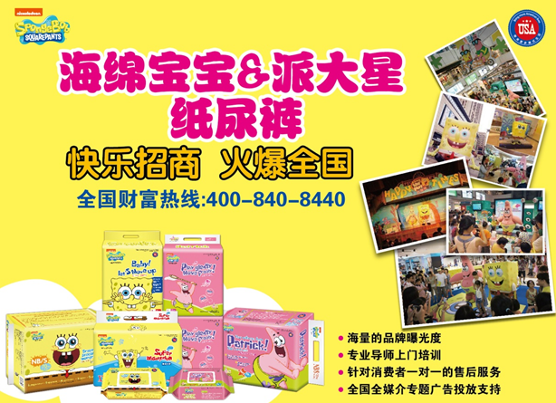 海綿寶寶&派大星紙尿褲歡樂亮相北京京正展(圖5) 海綿寶寶&派大星紙尿褲歡樂亮相北京京正展(圖5)