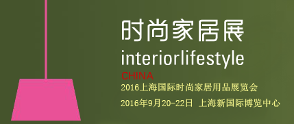 2016第10屆上海法蘭克福國(guó)際時(shí)尚家居用品展(圖3) 2016第10屆上海法蘭克福國(guó)際時(shí)尚家居用品展(圖3)