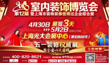 2016第十二屆室內(nèi)裝飾博覽會(huì)五一開幕(圖1) 2016第十二屆室內(nèi)裝飾博覽會(huì)五一開幕----裝修裝潢權(quán)威展會(huì)