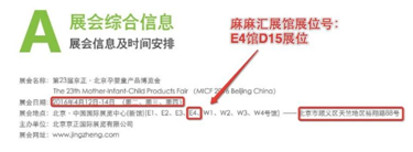 麻麻匯作為母嬰行業(yè)中智能硬件類參展商(圖11) \