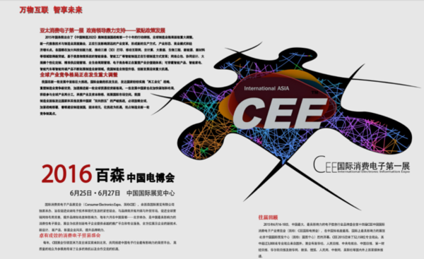 亞洲國際消費電子展 2016互聯(lián)網(wǎng)+智能穿戴展(圖3) 亞洲國際消費電子展 2016互聯(lián)網(wǎng)+智能穿戴展(圖3)