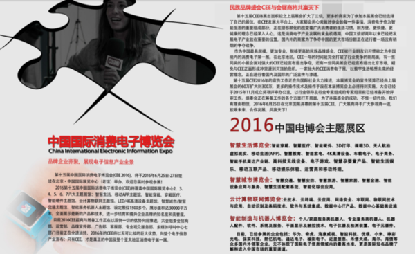 亞洲國際消費電子展 2016互聯(lián)網(wǎng)+智能穿戴展(圖5) 亞洲國際消費電子展 2016互聯(lián)網(wǎng)+智能穿戴展(圖5)