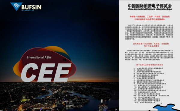 亞洲國際消費電子展 2016互聯(lián)網(wǎng)+智能穿戴展(圖6) 亞洲國際消費電子展 2016互聯(lián)網(wǎng)+智能穿戴展(圖6)