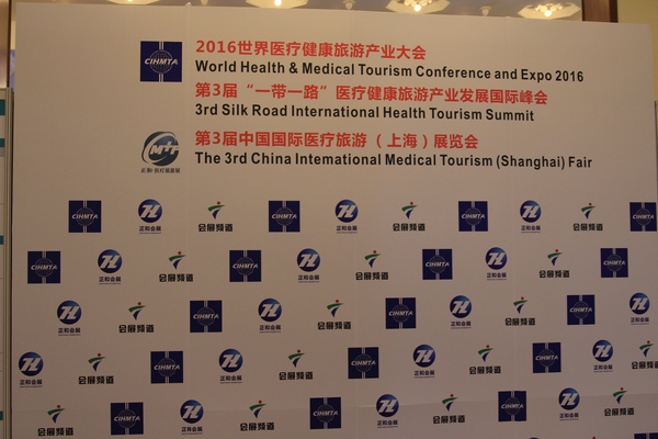 第三屆中國(guó)國(guó)際醫(yī)療旅游(上海)展覽會(huì)閉幕(圖1) 第三屆中國(guó)國(guó)際醫(yī)療旅游(上海)展覽會(huì)閉幕(圖1)